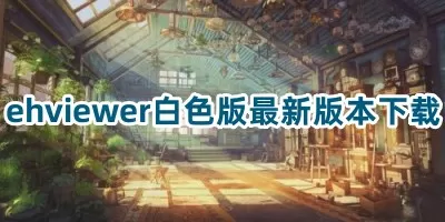 公务员升职记最新版