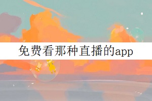 退伍兵的乱情人生免费版