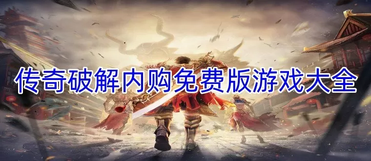 魔蛋中文版