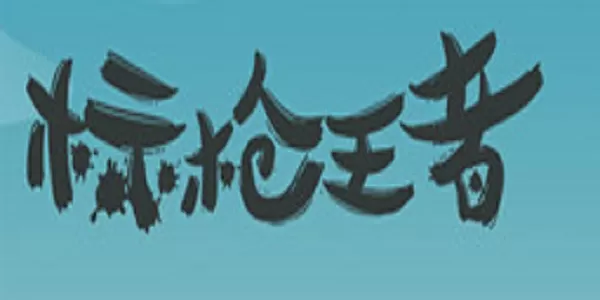 《痴汉电车 女が牝になる时》中文版