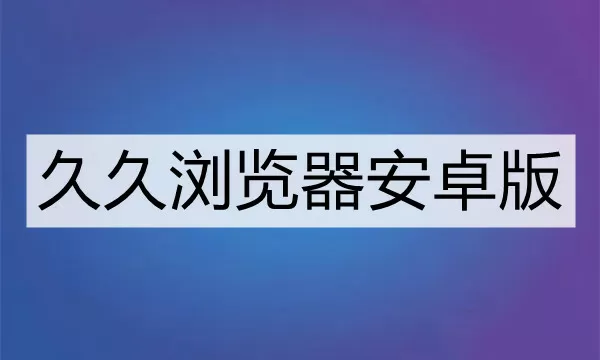 9uu有你足矣网站最新版