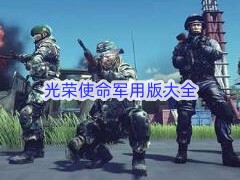 混混抗战最新版