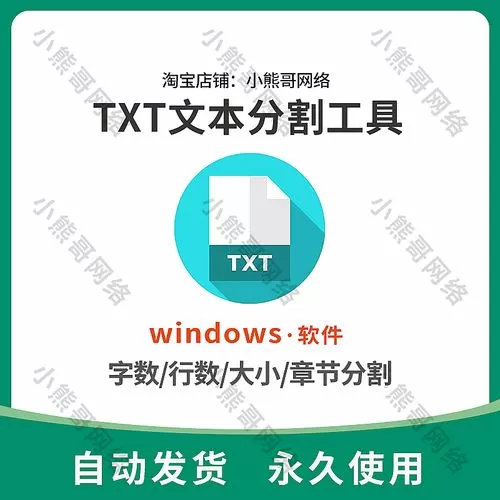 txt文件分割器免费版-txt文件分割器