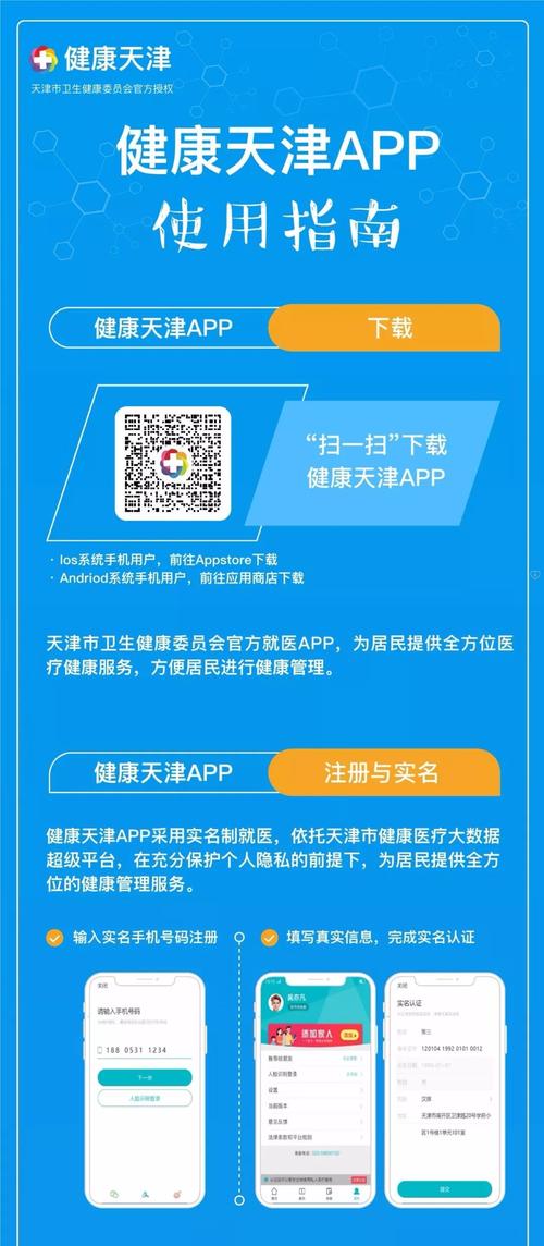 健康天津app官网下载安装-健康天津APP官网