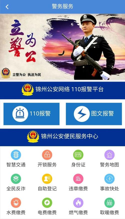 锦州通app下载安装-锦州通app