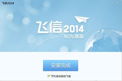 飞信2014最新版官方下载-飞信2014正式版免费