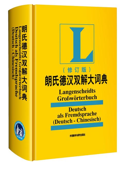 德语词典电子版-德语词典