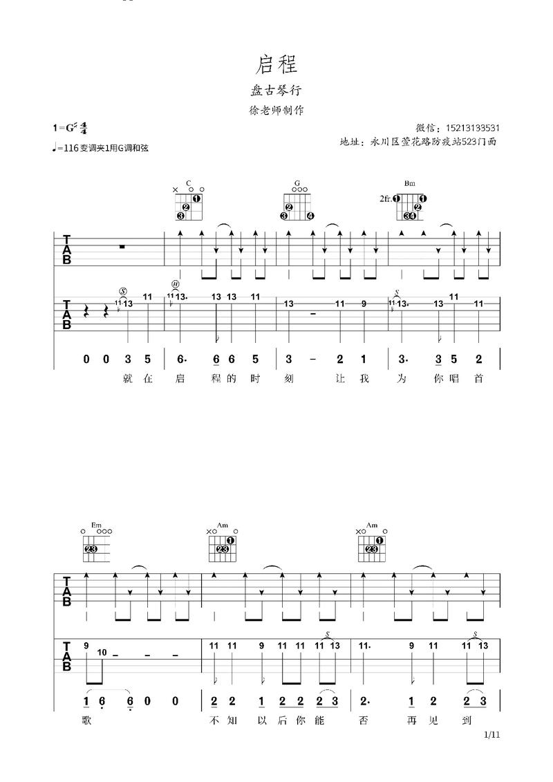 手机吉他solo中文版下载-手机吉他solo