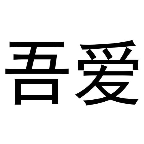 爱吾游戏宝盒最新版2024-aiwu