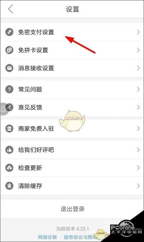拼多多怎么设置支付密码
