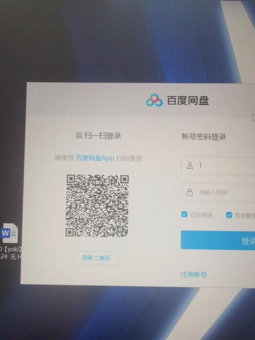 电脑百度网盘加载不出登录二维码怎么办