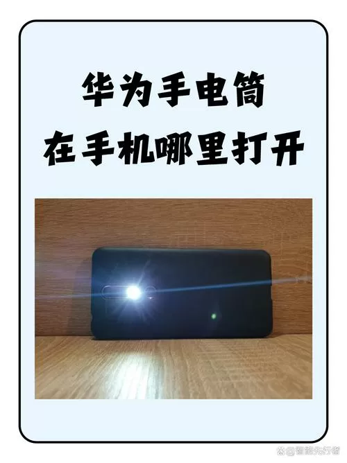 荣耀手电筒快捷键在哪