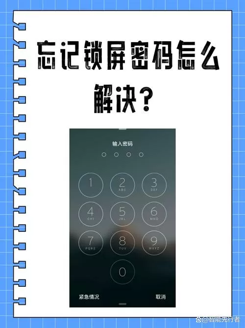 ios忘记锁屏密码怎么办