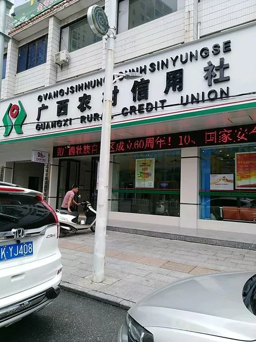 广西农村信用社24客服电话