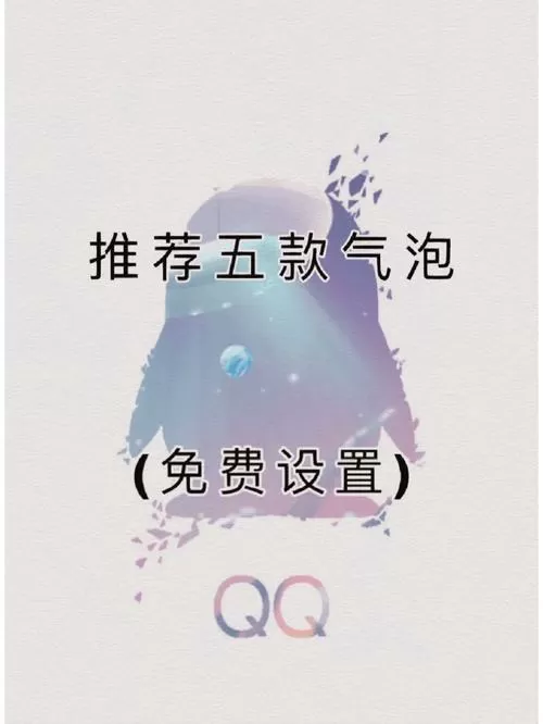 qqsvip的气泡是永久的吗