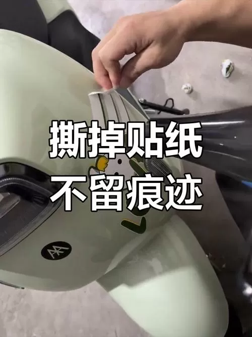 怎样去掉车上的贴纸