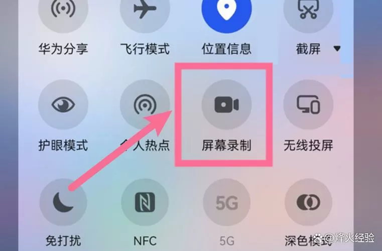 录屏在手机的什么位置