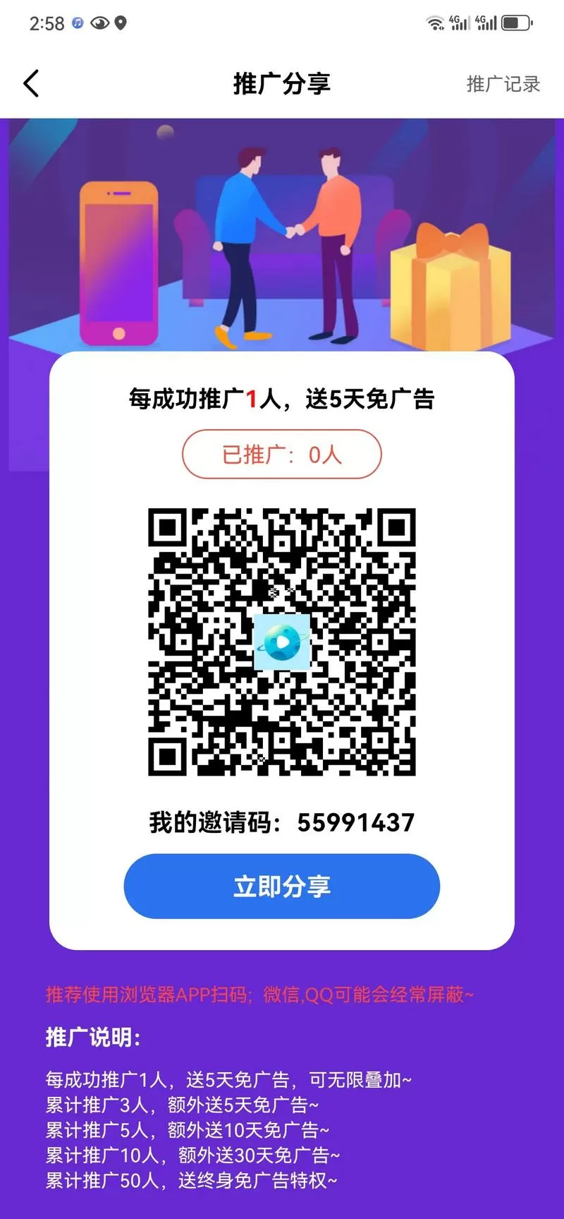 旋风旧版二维码