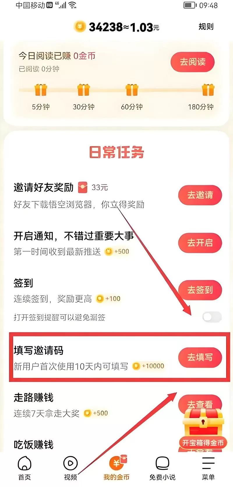 极速版头条邀请码在哪输入