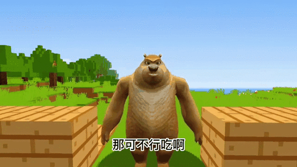 我的世界小熊生存2