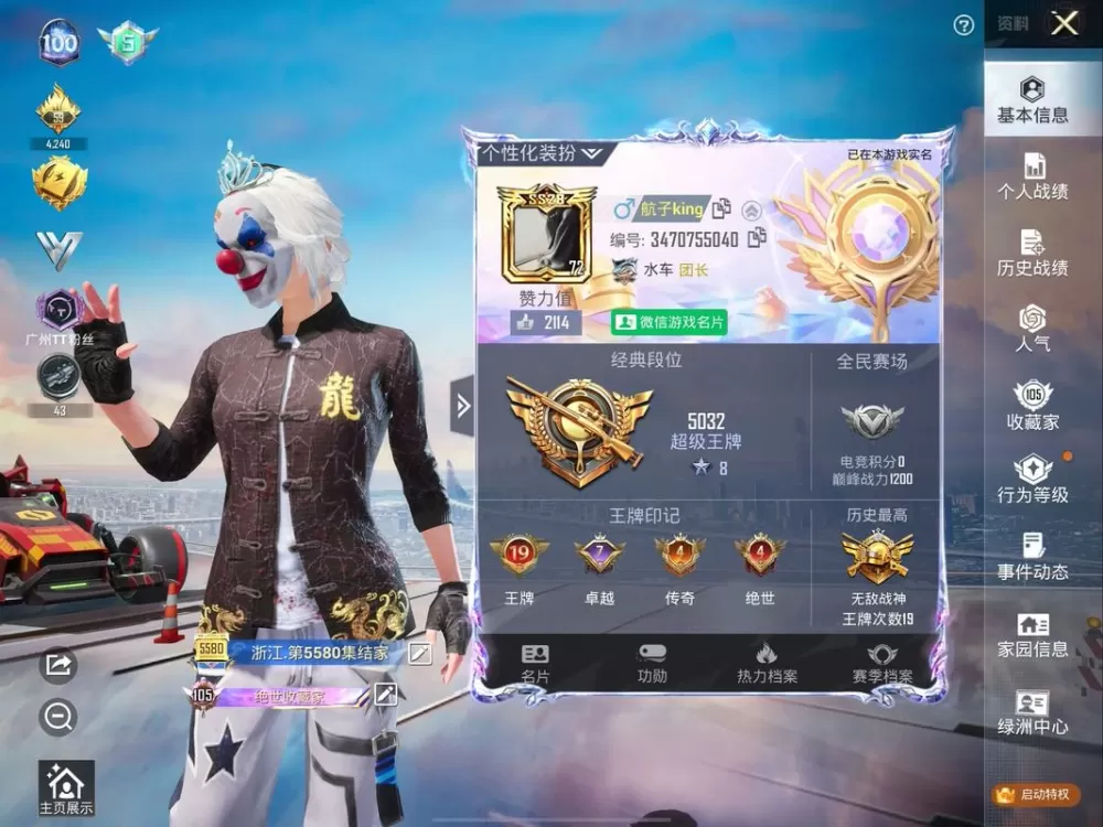 和平精英水手直装