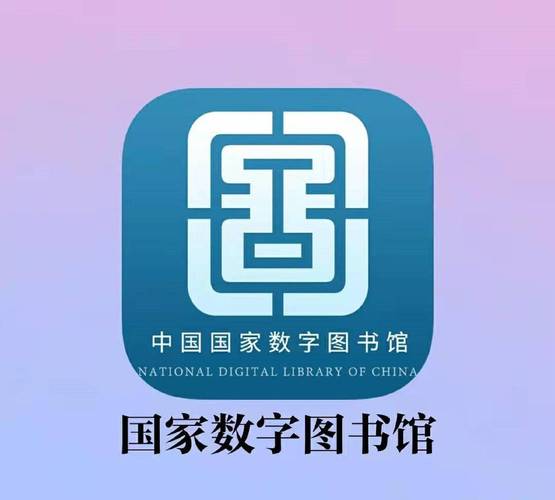 国家数字图书馆网站