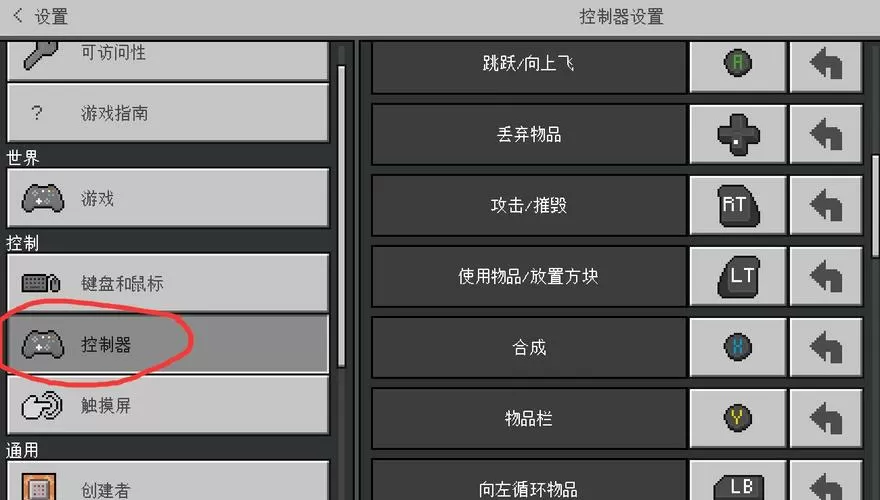 我的世界手游怎么调整操纵杆