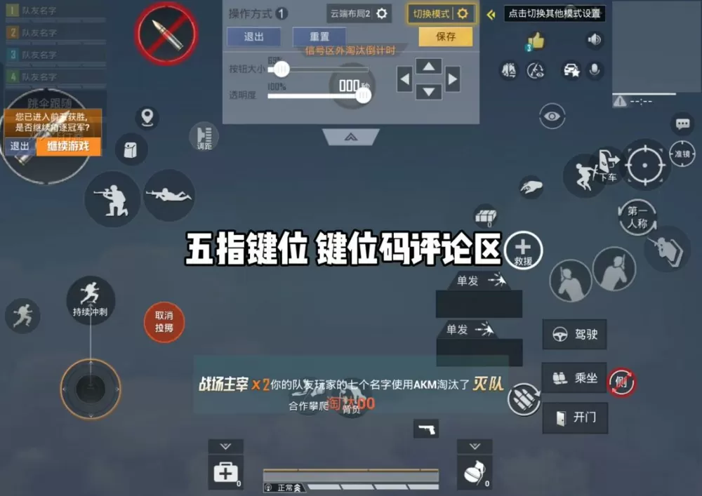 和平精英平板怎么调键位设置