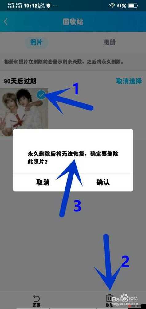 qq相册回收站独立密码怎么解除