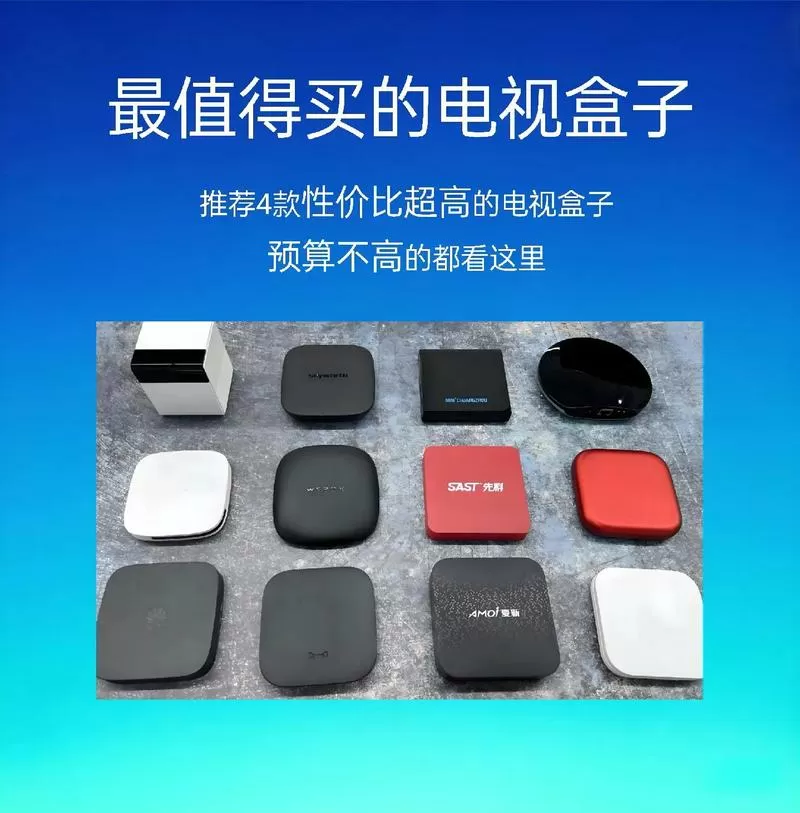 性价比高的电视盒子推荐