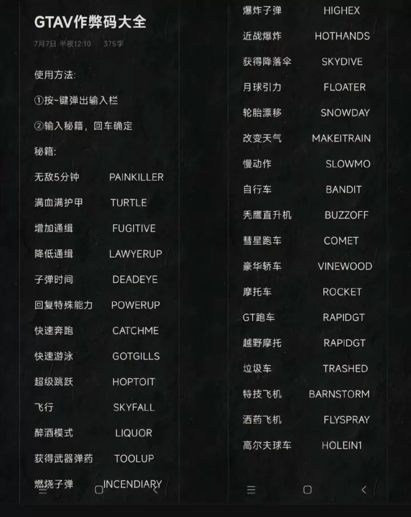 gta5秘籍无限金钱教程