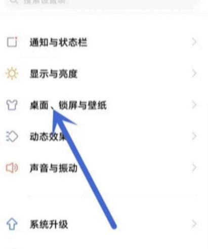 vivo怎么恢复桌面应用图标样式设置免广告版手机