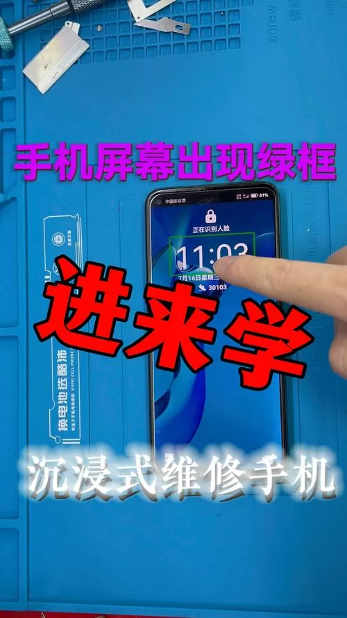 红米手机屏幕出现绿框