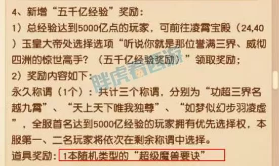 梦幻西游1000亿经验奖励什么兽决
