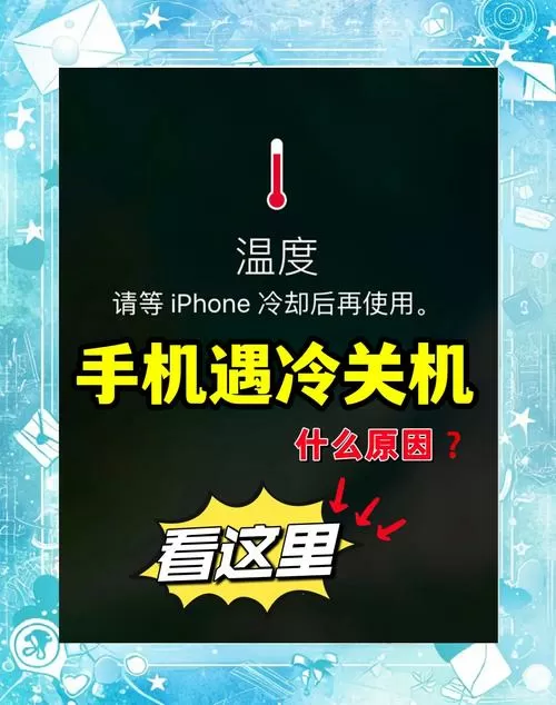 天冷手机关机怎么回事