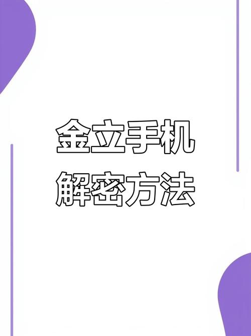 金立手机忘记密码了怎样恢复出厂设置