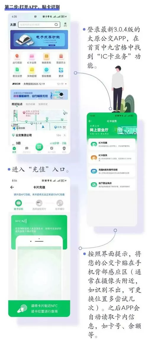 太原哪能充公交卡充值