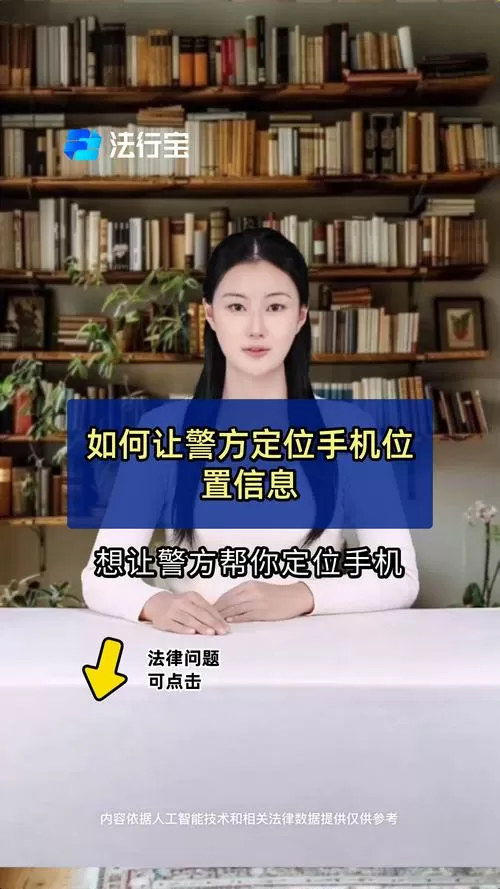 派出所能定位微信位置吗