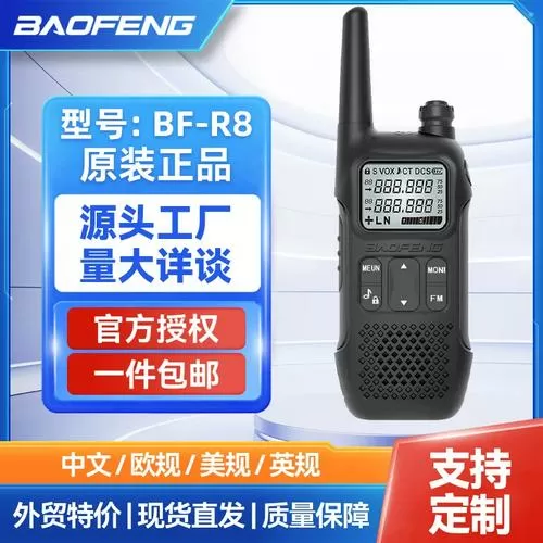 宝锋r8对讲机调频教程