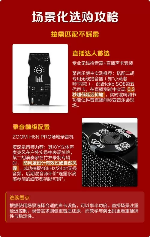 二胡声卡有必要买吗