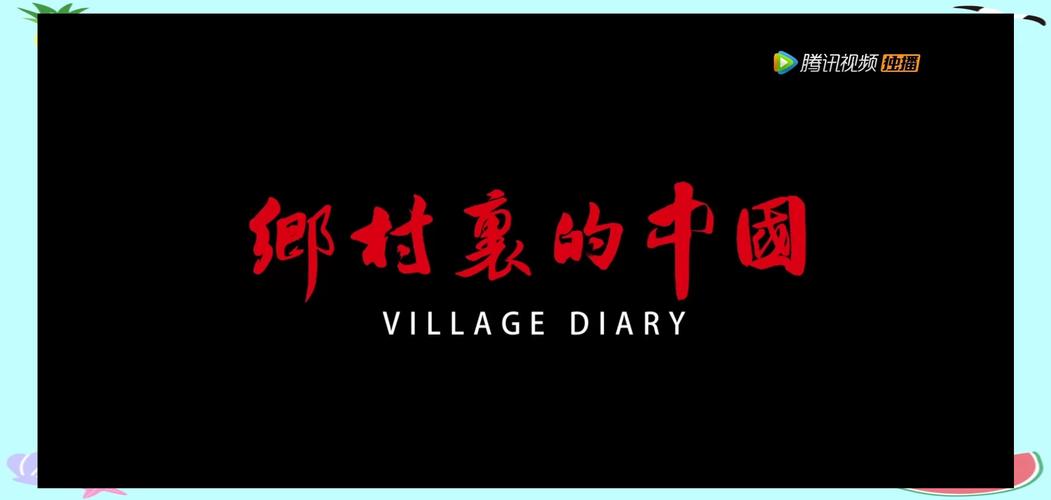 一个村庄里的中国免费阅读