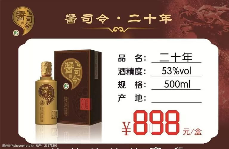 酱司令酒多少钱一瓶